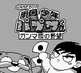Nangoku Shounen Papuwa-kun title screen for GameBoy